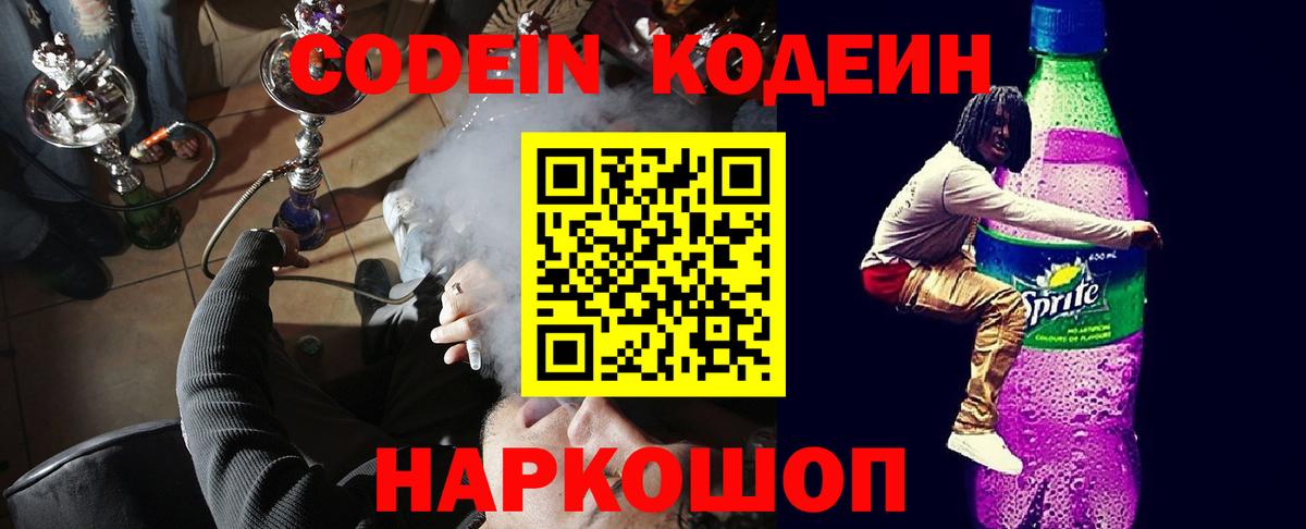 Кодеиновый сироп Lean Purple Drank  Вход с VPN  Кодеиновый сироп Lean напиток Lean (лин)  хочу наркоту  Заинск 
