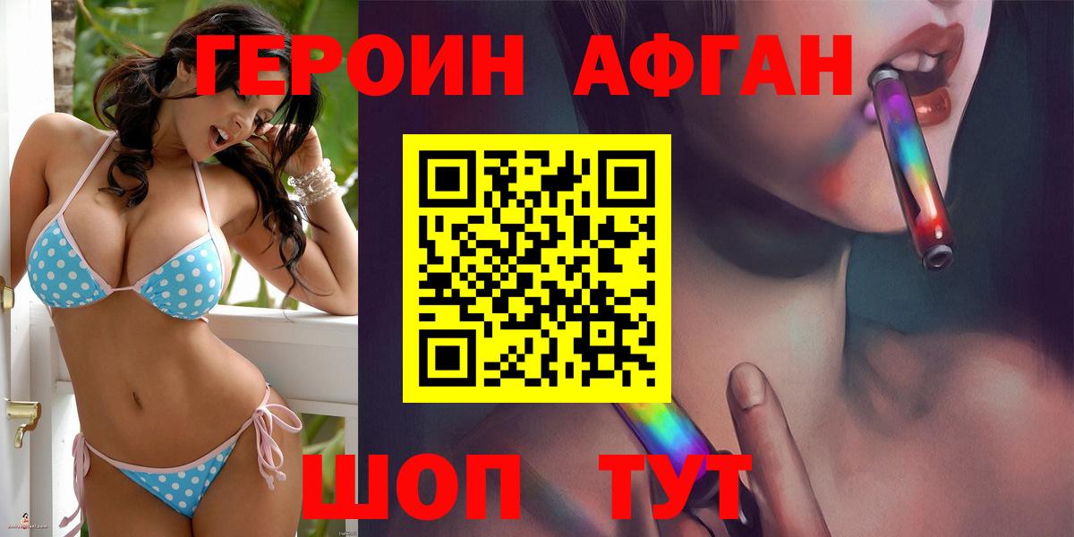 Заинск  ГЕРОИН  Вход с VPN  Героин белый 