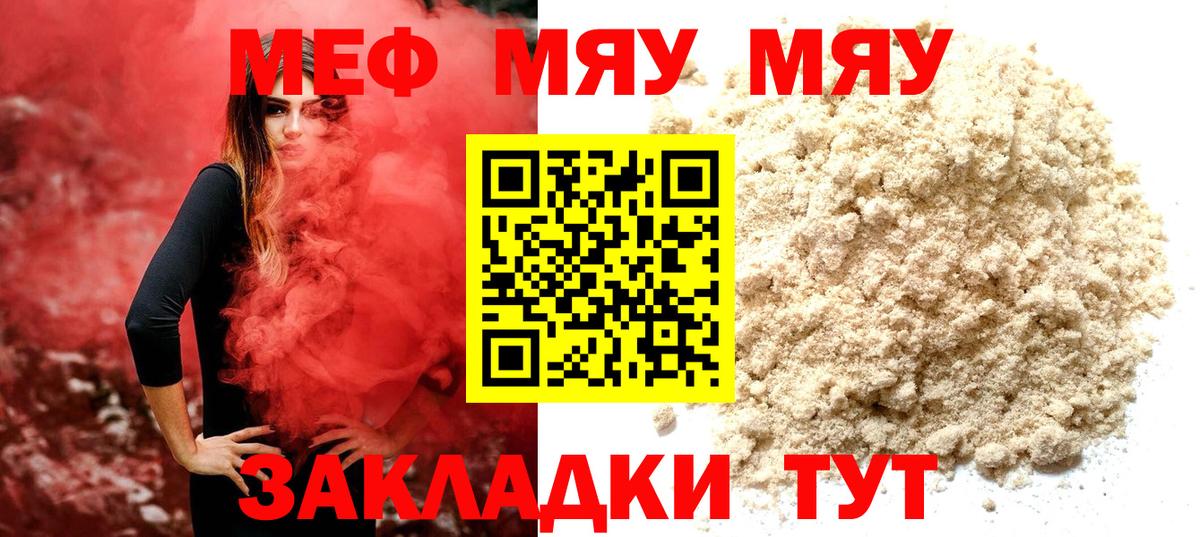 Меф мука  Вход с VPN  Мефедрон  Заинск  МЯУ-МЯУ VHQ 